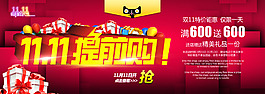 淘宝双十一购物狂欢节