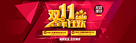 双十一网页模板素材