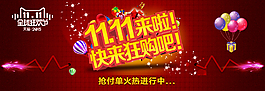 双十一网页模板素材