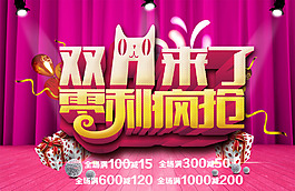 宝双十一促销海报