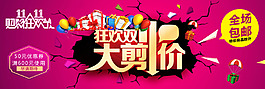 淘宝双十一活动宣传图