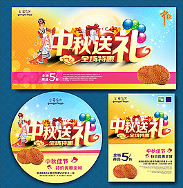 中秋送礼全场特惠矢量图片