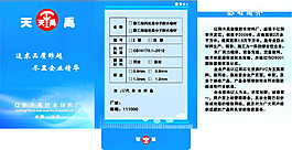 天禹防水材料