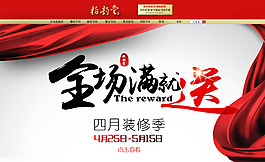 装修产品促销首页海报