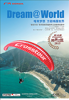 跨界之旅