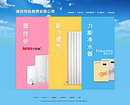 商贸企业网站首页