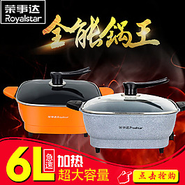 天猫小家电  电火锅 电器