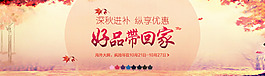 京东深秋主题海报