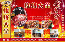烧烤店宣传素材海报素材