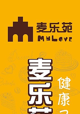 麦乐苑甜点