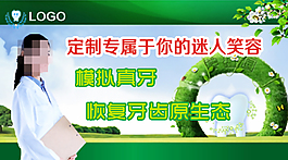 牙科海报