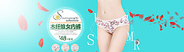 女内裤淘宝天猫海报