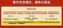 春节公告