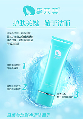 洁面乳洗面奶洗护产品
