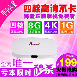 年中大促   网络机顶盒主图