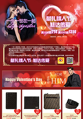 情人节专题