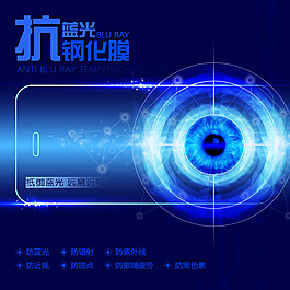 钢化膜抗蓝光图