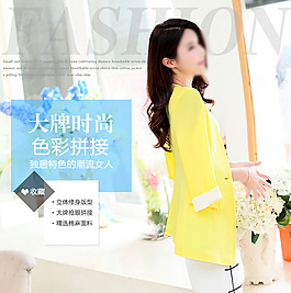 女装 小西装 广告 海报 杂志