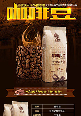 咖啡豆详情页  附源文件 高转化详情页