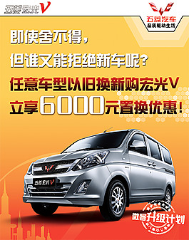 五菱宏光V海报