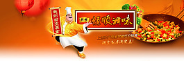 含PSD  食品海报