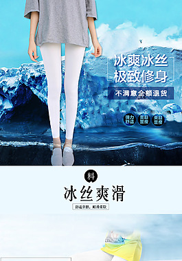 打底裤   夏季冰丝  女裤详情页