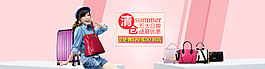 女包海报 清仓
