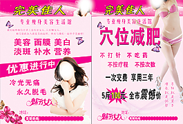 减肥彩页