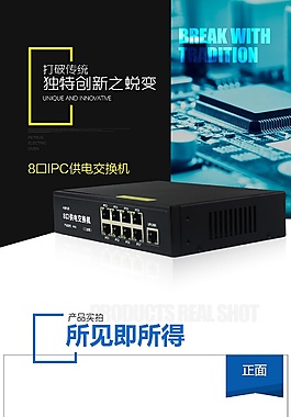 摄像头交换机详情页