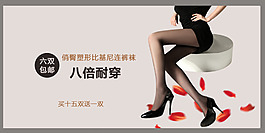 女士连裤袜手机首页海报