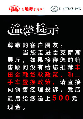 雷克萨斯温馨提示展架图片