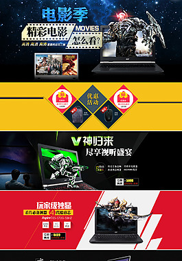 夏季暑期电脑办公首页 笔记本促销海报专题