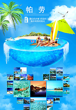 帕劳自由行详情页