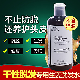 生姜洗发水主图直通车