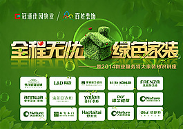 绿色家装海报矢量图片