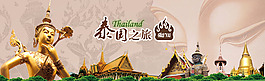 泰国旅游