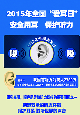爱耳日图片