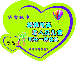 心形温馨提示