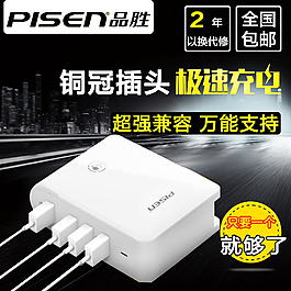 品胜 多口USB排插充电器2A
