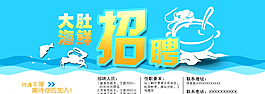 海鲜招聘图片