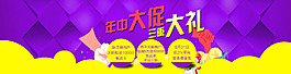 年中大促