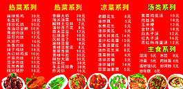 菜谱价格表图片