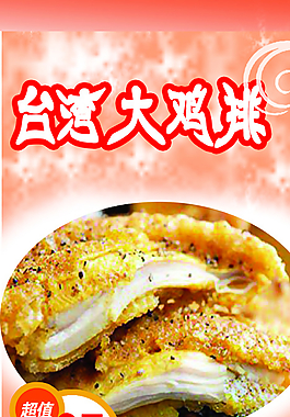 台湾大鸡排图片