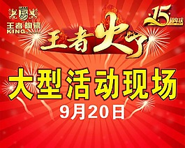 王者陶瓷舞台背景