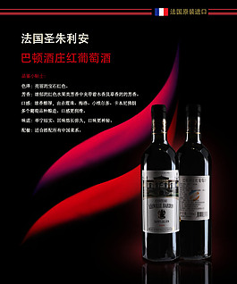 红色系巴顿酒庄红葡萄酒海报淘宝天猫详情