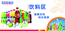 饮料区图片