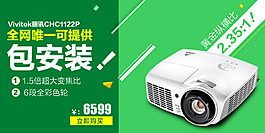 手机端海报 无线端海报 投影机海报
