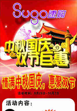 中秋国庆双节钜惠
