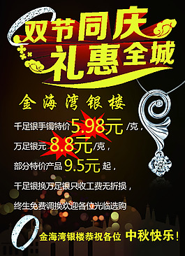 银楼单页