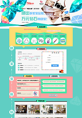 家居活动的专题页面